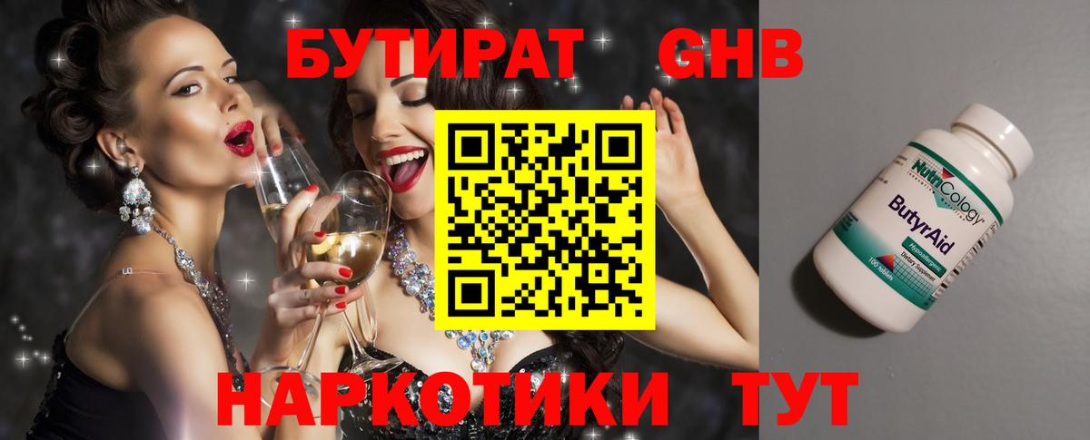 Бор  Бутират оксибутират  БУТИРАТ  Вход с VPN 