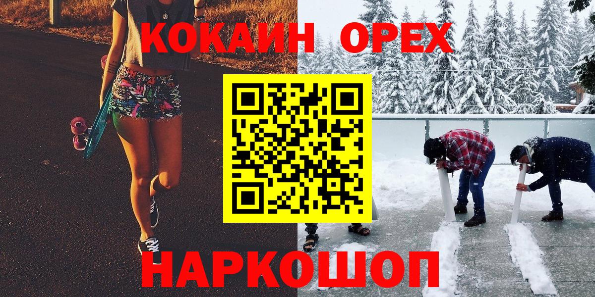 COCAIN 99%  Вход с VPN  Cocaine  хочу   Бор  Кокаин FishScale 