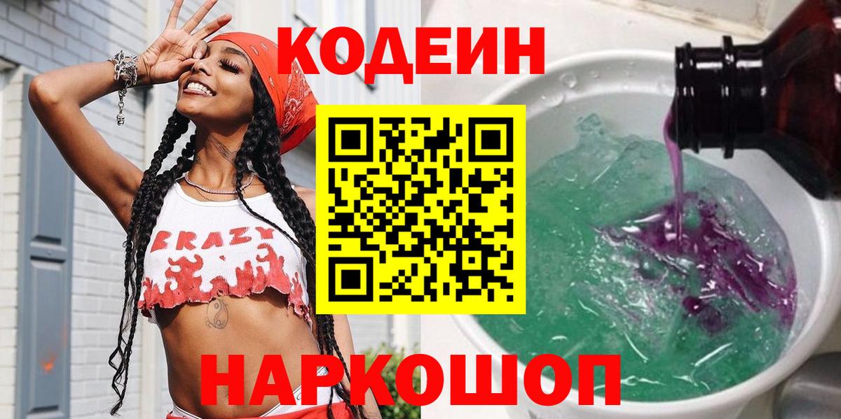 Кодеиновый сироп Lean напиток Lean (лин)  Вход с VPN  Кодеин напиток Lean (лин)  Бор 