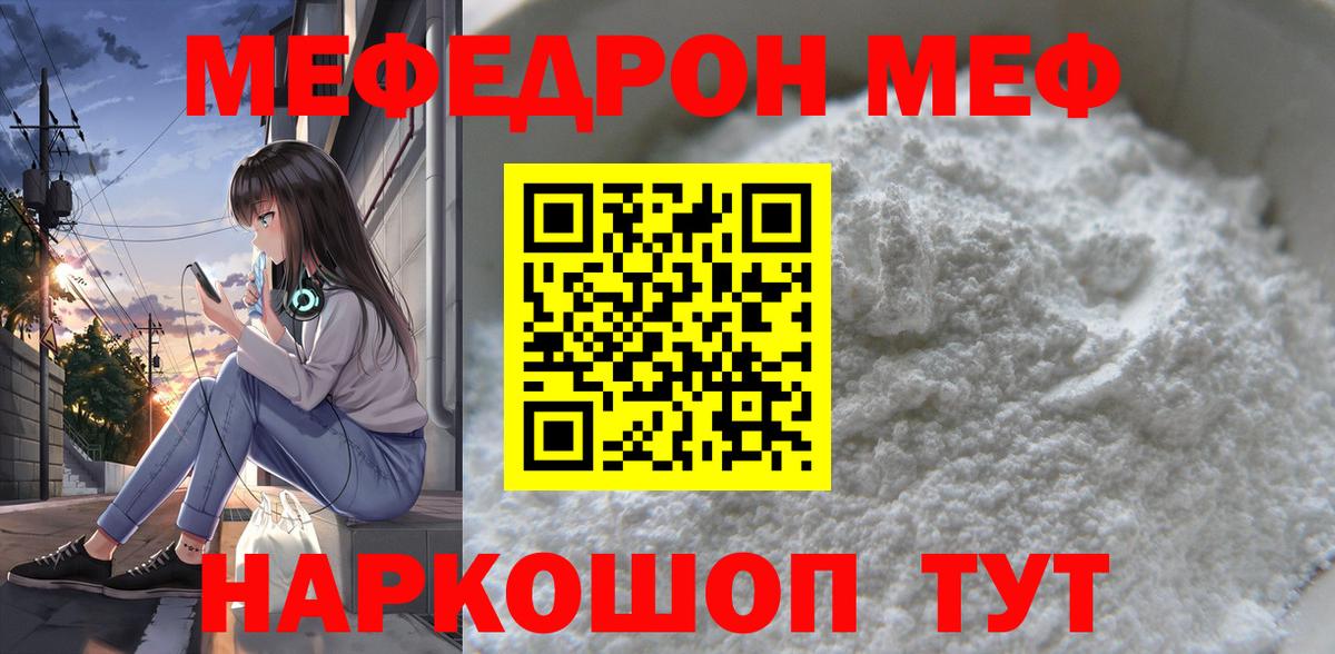 МЕФ mephedrone  Меф мука  Мефедрон  Бор  Вход с VPN 