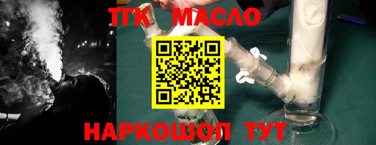 ТГК гашишное масло  Вход с VPN  ТГК гашишное масло  Бор 